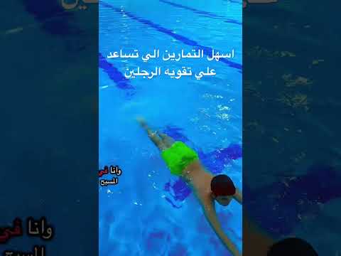 اسهل التمارين الي تساعدك علي تقويه ضربات الرجلين   اكسبلور  ترند 