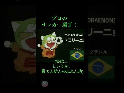 ザ ドラえもんズのメンバー紹介