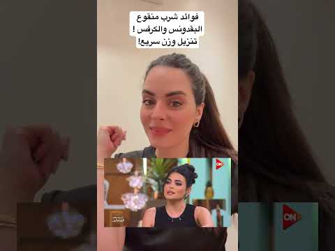 فوائد شرب منقوع البقدونس والكرفس