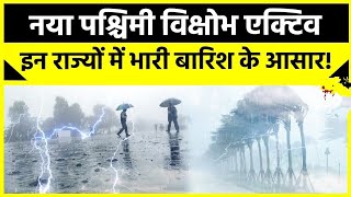 06 से 08 फ़रवरी 2024 मौसम समाचार | Weather update news | Mausam ki jaankari | Mausam vibhag samachar