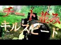 【BF5 フラグムービー】チート並のキルスピード | 圧巻のスナイパーMontage 【BFV】