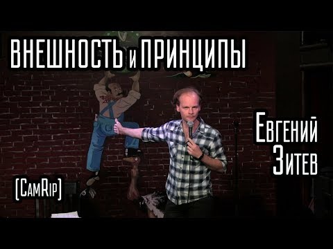 Что нужно скрывать от женщин - Евгений Зитев Stand-Up / CamRip