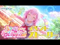 スマイルオブドリーマー【プロセカ公式】