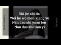 Wo De Ge Sheng Li - Qu Wan Ting - Lyrics