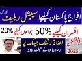 Rahman Ali bajwa latest message for govt employees and pensioners