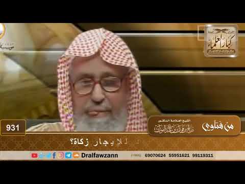 هل في العقار المعد للإيجار زكاة؟