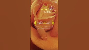 القران الكريم ما تيسر من سورة ق #القرآن_الكريم #ايات_قرانيه_قصيره 🌹🌹🌹