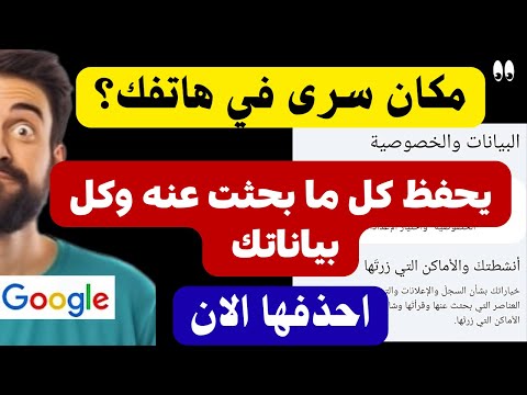 مكان سرى فى هاتفك يظهر لك مابحثت عنه منذ سنوات احذفه فورا