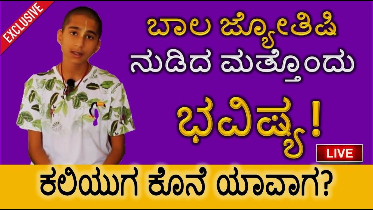 Kannada Astrology By Abhigya Anand In Kannada Kannada News Karnataka Kannada Tv Youtube