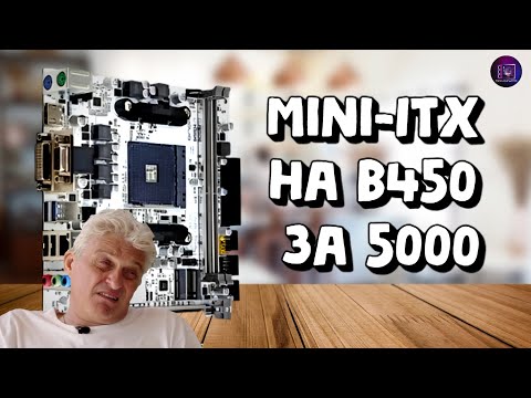 MINI-ITX ПЛАТА НА АМ4 ЗА 5К / Вторая часть обзора Onda B450SD4-ITX с Озона