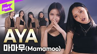 마마무 스페셜클립을 본 내 마음은 ‘아야😭 눈물이 뚝 떨어진다‘ | Special Clip | MAMAMOO | AYA | Performance | 솔라 문별 화사 휘인 Resimi