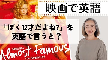 【映画で英語】ケイト・ハドソンがアカデミー助演女優賞を獲得した映画「あの頃ペニー・レインと」で学ぶ英語の付加疑問文！1970年代の西海岸音楽シーンが熱い！