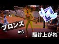 【ランク】ブロンズから駆け上がる。アンリアルを目指す旅が始まったぜ【フォートナイト/Fortnite】