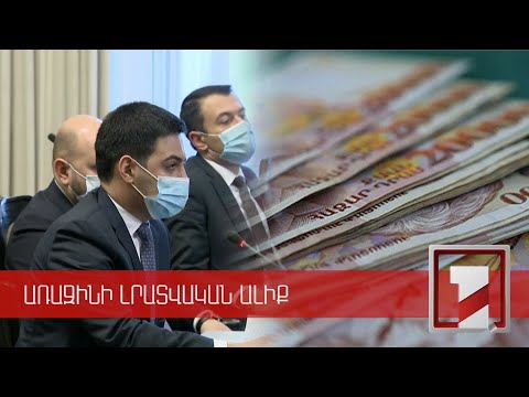 Video: Կվերադառնա՞ ընդհանուր գիտելիքները 2021 թվականին: