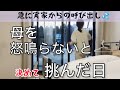 【高齢の親】自分時間は大事✨｡｡｡予定外 の実家からの呼び出し！怒鳴らないと決めて実家へ
