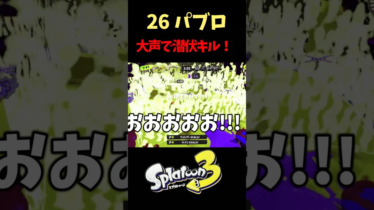 【スプラ3】声ヤバいwwwww #スプラトゥーン3