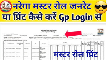 How to generate e muster roll in nrega | muster roll kaise generate kare
