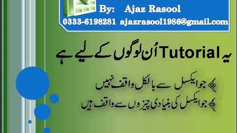 Excel 2007 Urdu Tutorial 2 of 300.avi