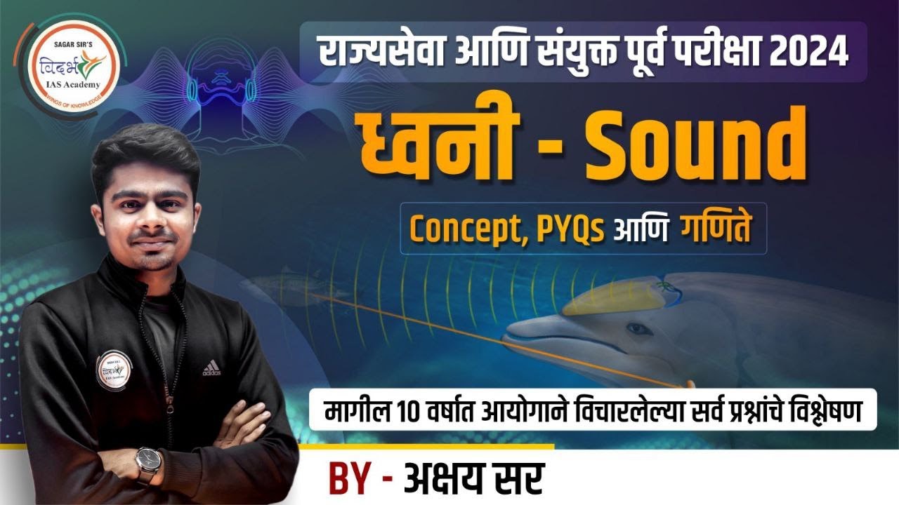   Sound  MPSC Science         By     mpsc2024