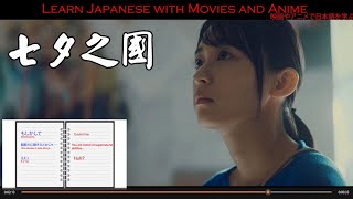 Learn Japanese with Movies and Anime Ep007 7枚 新紀錄だよ すごくない [ 七夕之國 ]