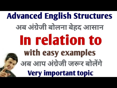 Use of in relation to | English  speaking course | spoken English topic | English by Taukir Alam.