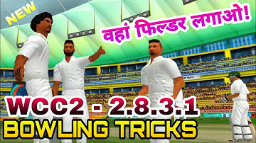 How to Take Wicket in Wcc2 Test Match | Wcc 2 Bowling Tips | New Update
