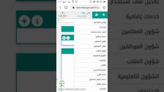 طريقة للبحث عن جميع ارقام الطلاب بضغطة زر في نظام نور screenshot 4