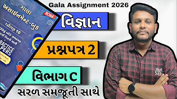 Std 10 Gala Assignment 2026 Science Paper 2 Vibhag C solution