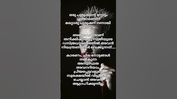 ഈ പറഞ്ഞതിനോട് പുരുഷന്മാർ യോജിക്കുമോ. comment below #life #motivational #quotes #youtubeshorts