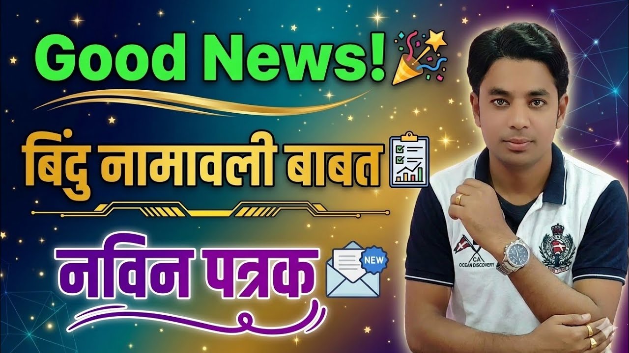 बिंदू नामावली तपासण्याचे आदेश | Pavitra Portal Shikshak Bharati Bindu Namawali | Roaster Update 