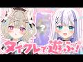 【タイクレ】プレゼントあり!タイクレで遊んじゃいます!【#あまかみらいぶ】