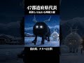 【47都道府県代表】妖怪とも伝わる神3選──八岐大蛇・オシラサマ・クタベのパレード #妖怪 #日本神話 #aiart