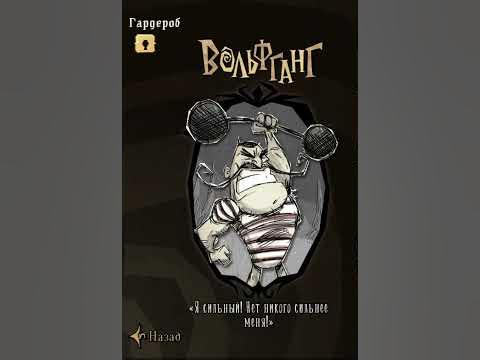 вольфганг донт старв тугезер #shorts - YouTube