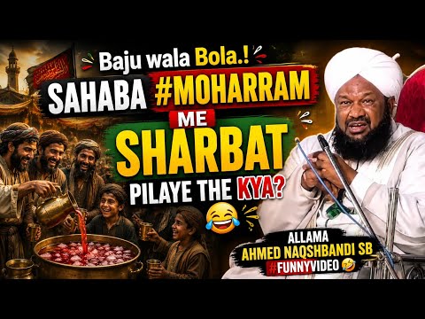 Baju wala Bola.! Sahaba #Moharram me SHARBAT pilaye the kya? Allama Ahmed Naqshbandi sb #funnyvideo 