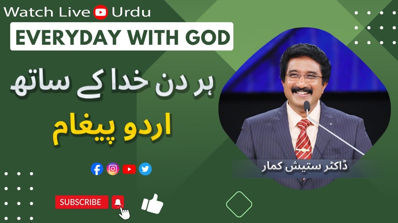 EveryDay With God Urdu -Hindi | 27-OCT-25 | ہر روز خدا کے ساتھ اردو  | 
