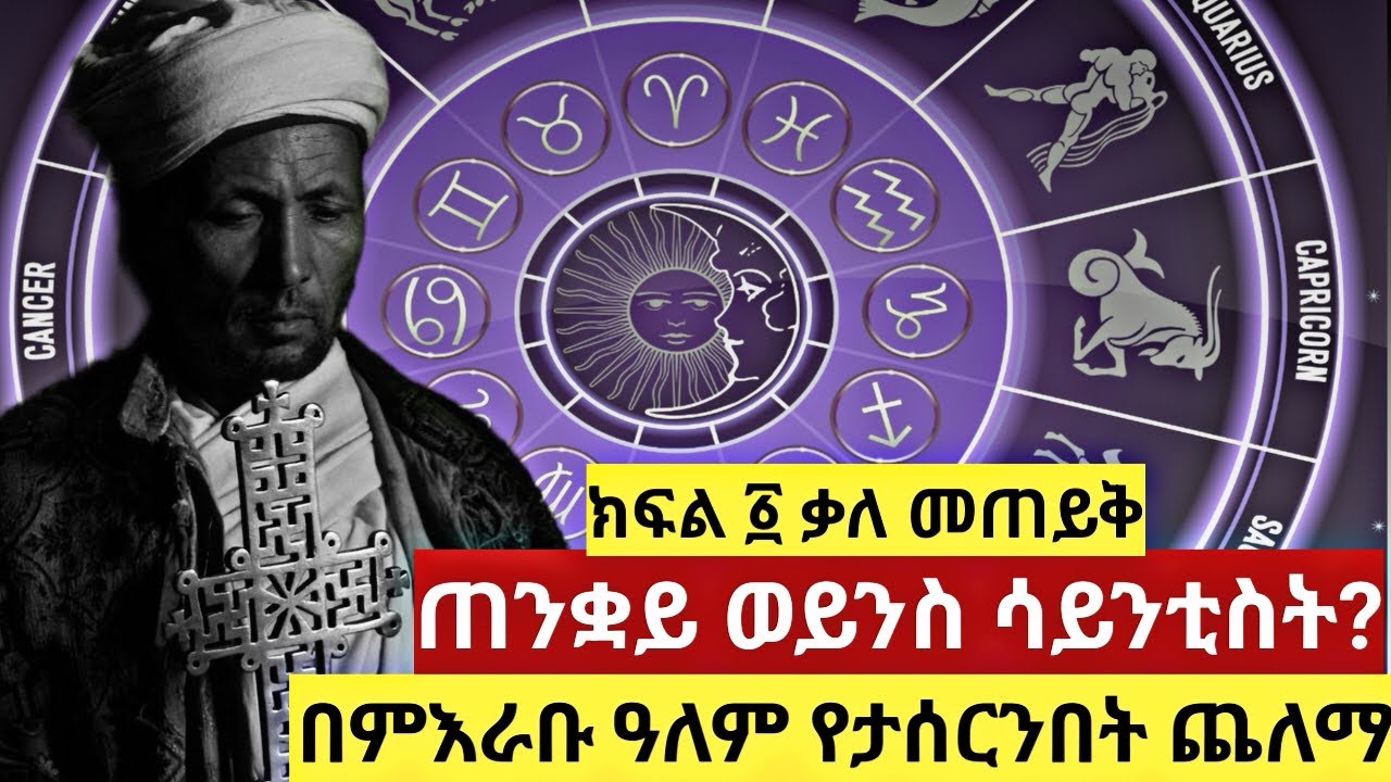 የነጮች ኮከብ ቆጠራ 