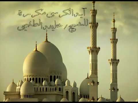 خليفة الطنيجي اية الكرسي مكررة صوت يريح القلب اسمع