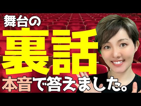 [Shocking] A former Shiki Theatre Company actor gives honest answers to behind-the-scenes stories.