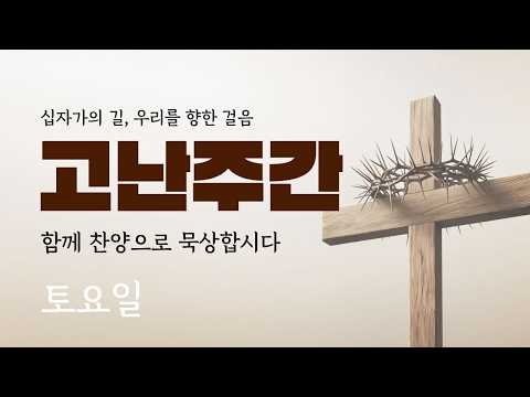 [Day 7 of Passion Week] Beyond the silence of the grave, waiting for the hope to bloom again — Oh...