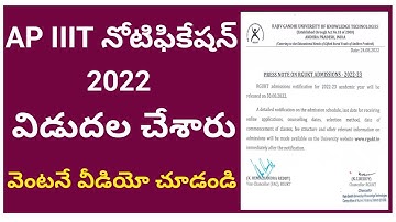 AP IIIT Notification 2022-23 | RGUKT IIIT Admission 2022 | IIIT Notification Released | Today News