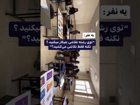 جذابیت های رشته هنر نقاشی هنر نقاشی دانشگاه دانشجو ولاگ روزمره مهسازرین