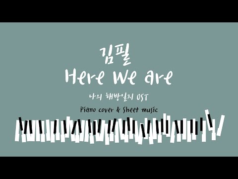 Here we are ( My Liberation Notes OST) - Kim feel