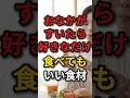 お腹がすいたらこれならいくら食べても大丈夫 #空腹 #食欲コントロール #ダイエット