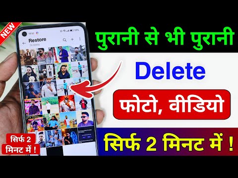 How to Recover Deleted Photos and Videos on Android: New Way to Restore Deleted Photos