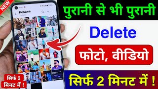 How to Recover Deleted Photos and Videos on Android: New Way to Restore Deleted Photos screenshot 1