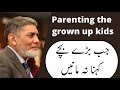 When elder kids are difficult to manage: جب بڑے بچے کہنا نہ مانیں |Urdu| |Prof Dr Javed Iqbal|