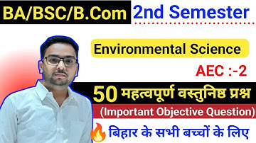 🔥Environmental Science Aec2 Important Objective Questions । Environmental Science Aec2 2nd Semester