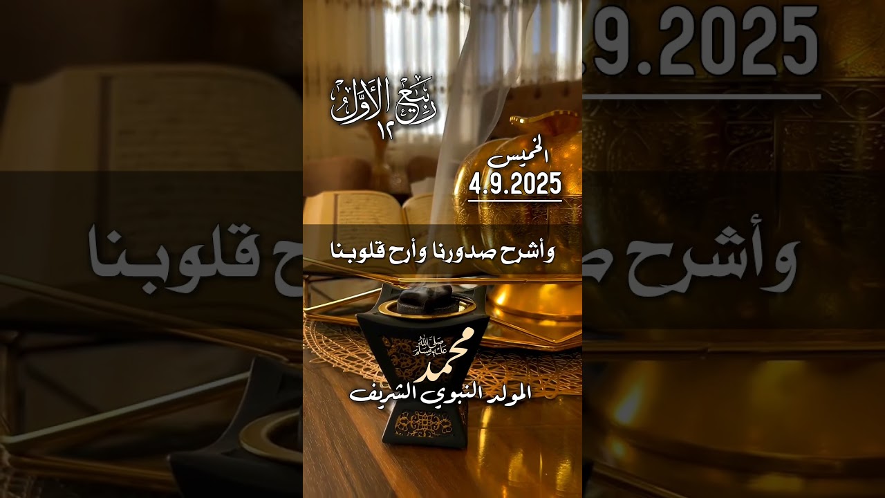 الخميس 04-09-2025 اللهم بارك لنا في شهرنا هذا