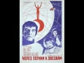 Alexei Rybnikov  - Через тернии к звёздам 1981 Part 1