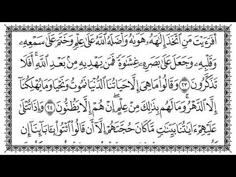 سورة الجاثية مكتوبة بصوت القارئ سعد الغامدي القرآن الكريم سعدالغامدي  